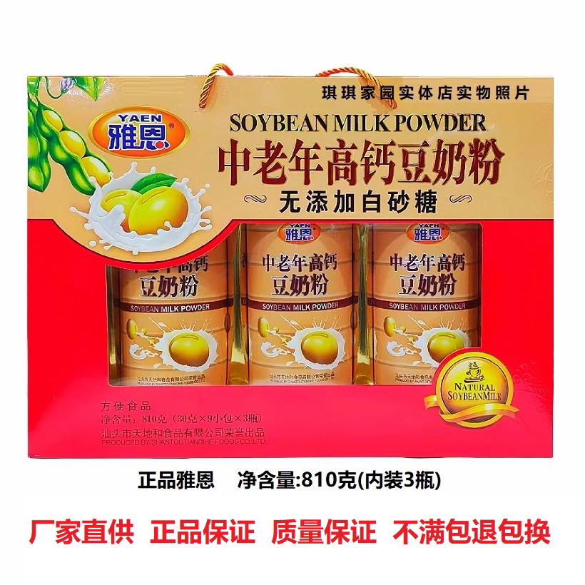 雅恩中老年高钙豆奶粉无白砂糖