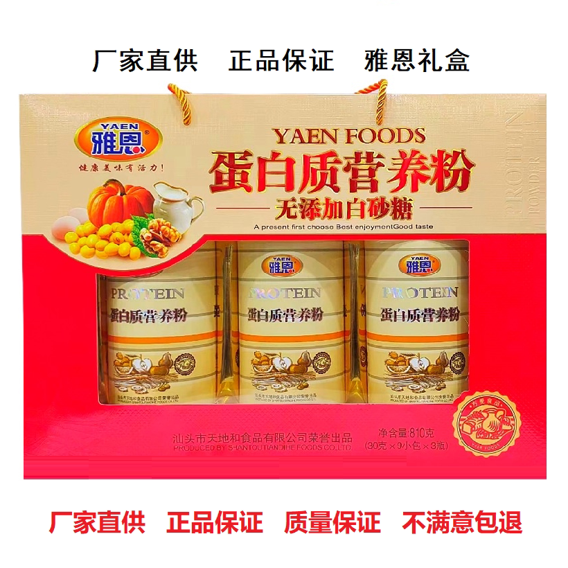 雅恩蛋白质营养粉礼盒过节送礼