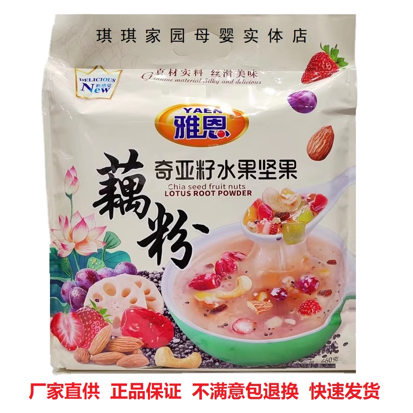 雅恩奇亚籽水果坚果藕粉