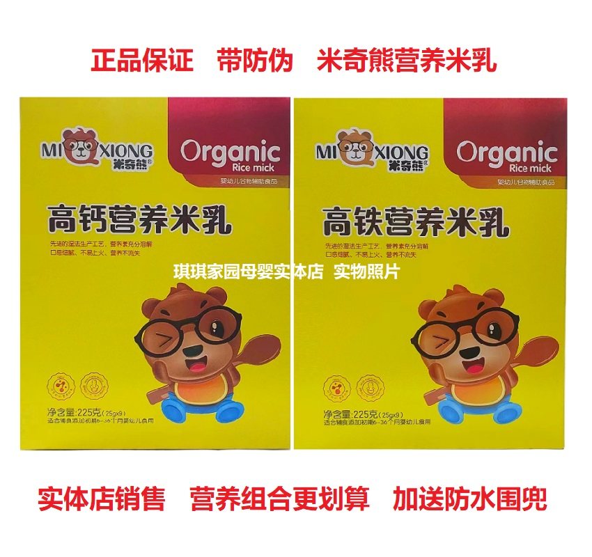 米奇熊高铁营养米乳225g宝宝高钙米粉婴幼儿补铁补钙免煮米糊米乳