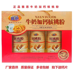 雅恩牛奶加钙核桃粉礼盒810克过节送礼送父母中老年谷物麦片礼盒