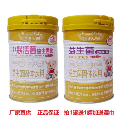 金诺贝婴八联活菌益生菌粉90克