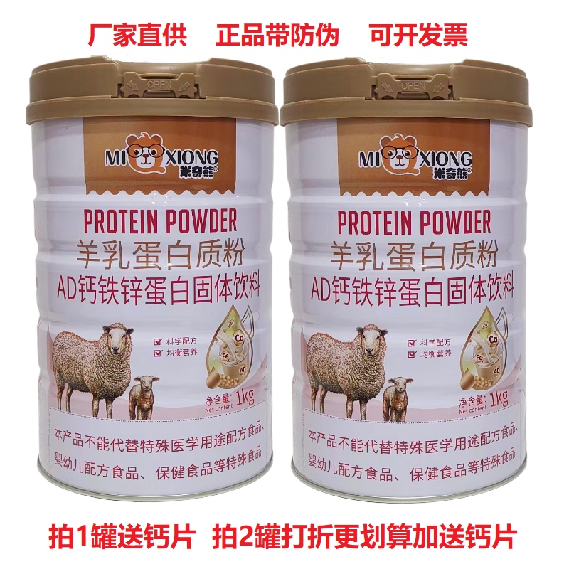 米奇熊AD钙铁锌羊乳蛋白质粉1000克钙铁锌蛋白粉中老年羊乳蛋白粉