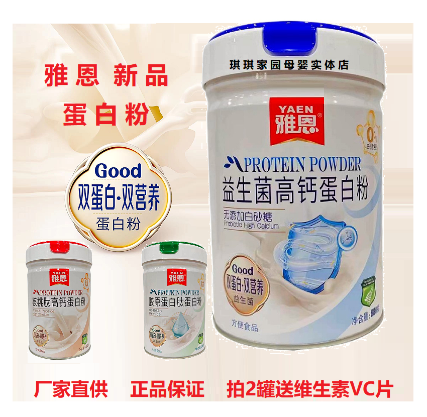 雅恩雙蛋白益生菌高鈣蛋白粉