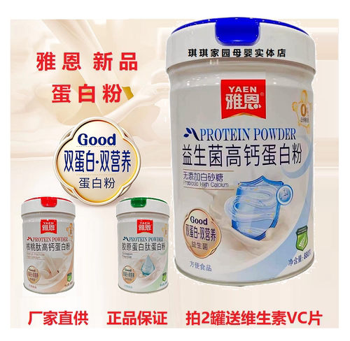 雅恩益生菌高钙蛋白粉880克