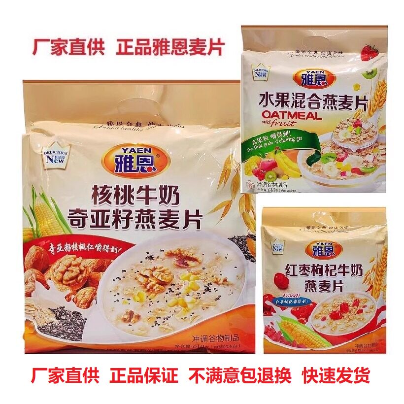 雅恩核桃牛奶燕麦片学生营养早餐