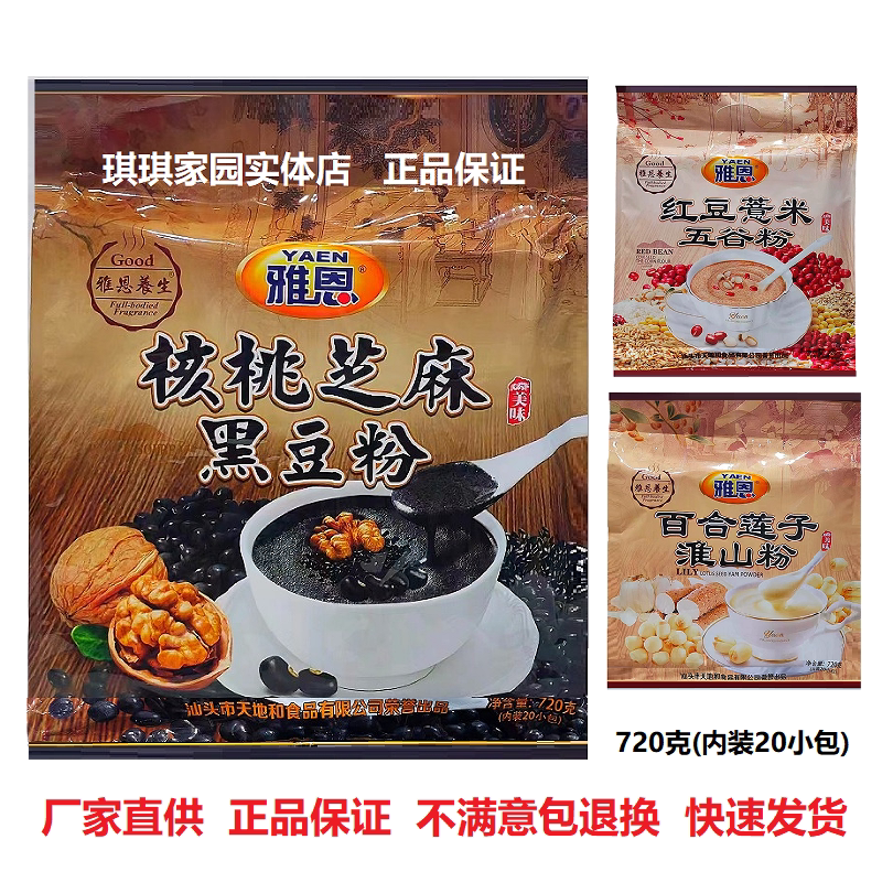 雅恩核桃芝麻黑豆粉营养谷物粉