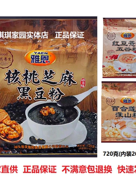 雅恩核桃芝麻黑豆粉营养谷物粉