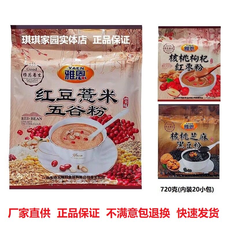 雅恩红豆薏米五谷粉营养餐麦片