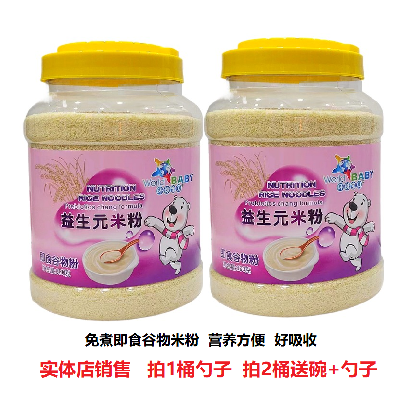 环球宝贝儿童益生元配方米粉米糊