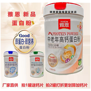 雅恩中老年无白砂糖高钙蛋白质粉