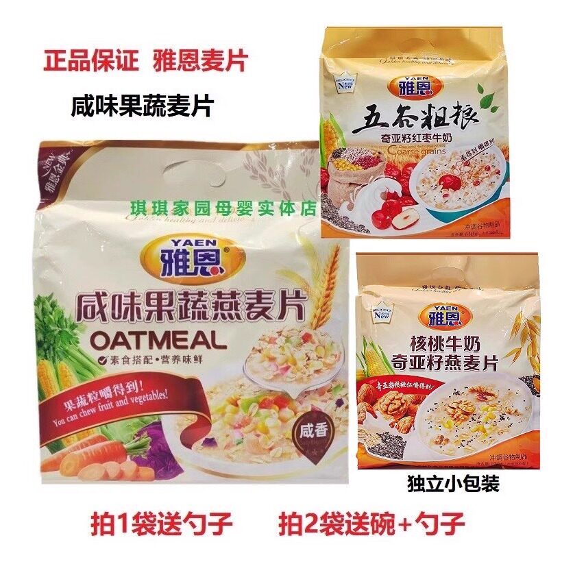 雅恩中老年咸味果蔬燕麦片610克