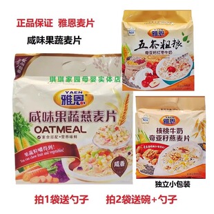 雅恩咸味果蔬燕麦片610克 中老年咸香味麦片 营养早餐免煮麦片粥