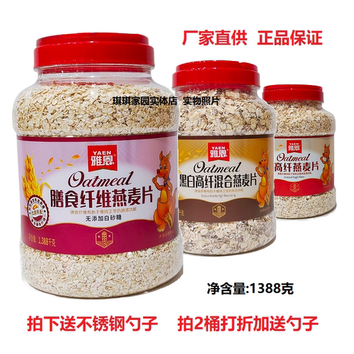 雅恩膳食纤维燕麦片无白砂糖