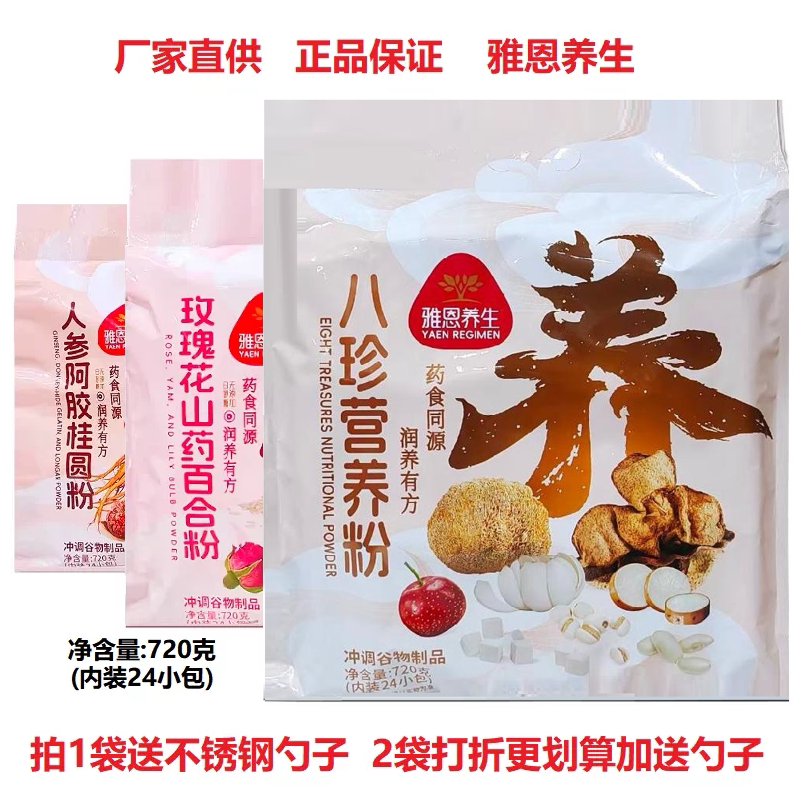 雅恩八珍营养粉720克冲调谷物粉