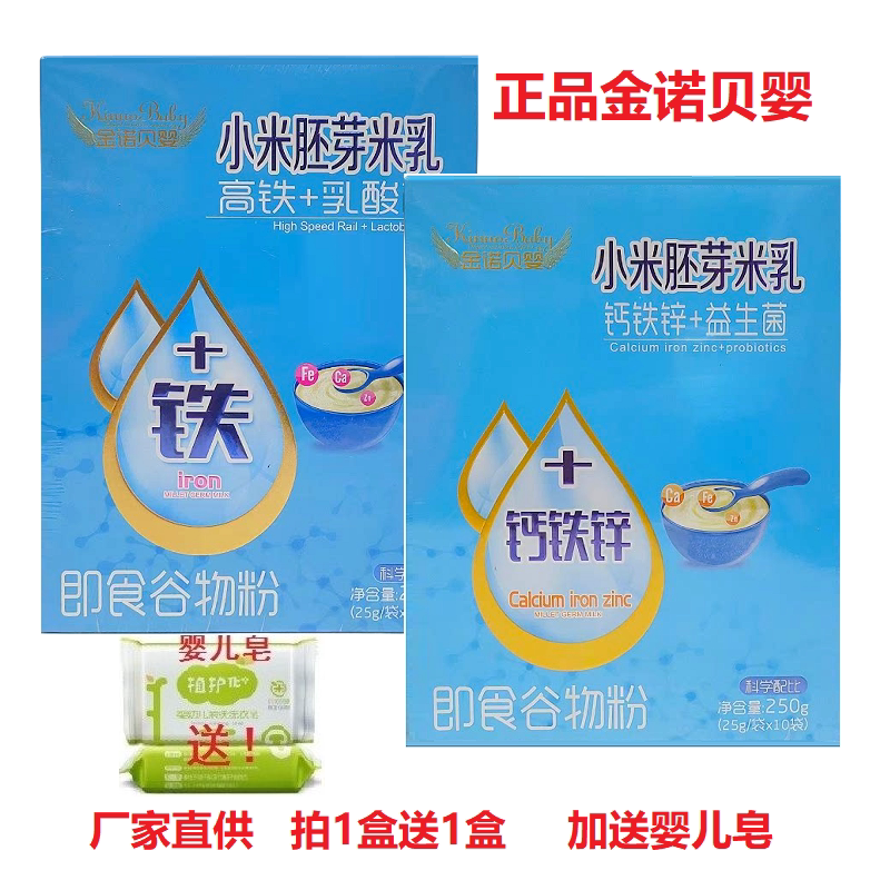 金诺贝婴儿童高铁高钙米乳米粉