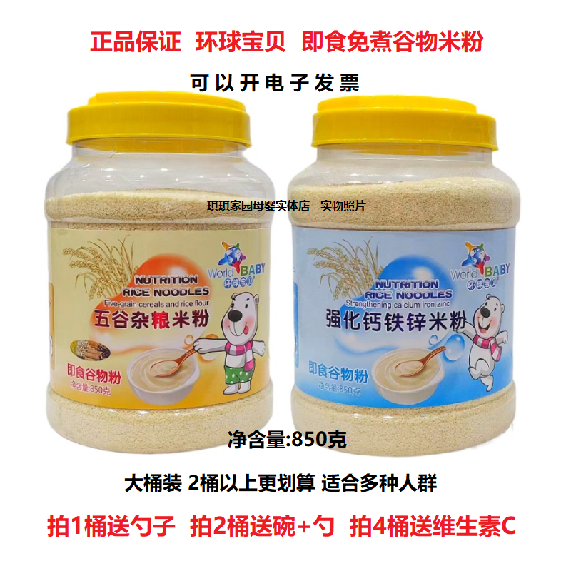 环球宝贝中老年五谷杂粮米粉米糊