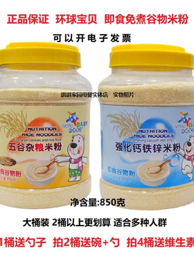 环球宝贝中老年五谷杂粮米粉米糊
