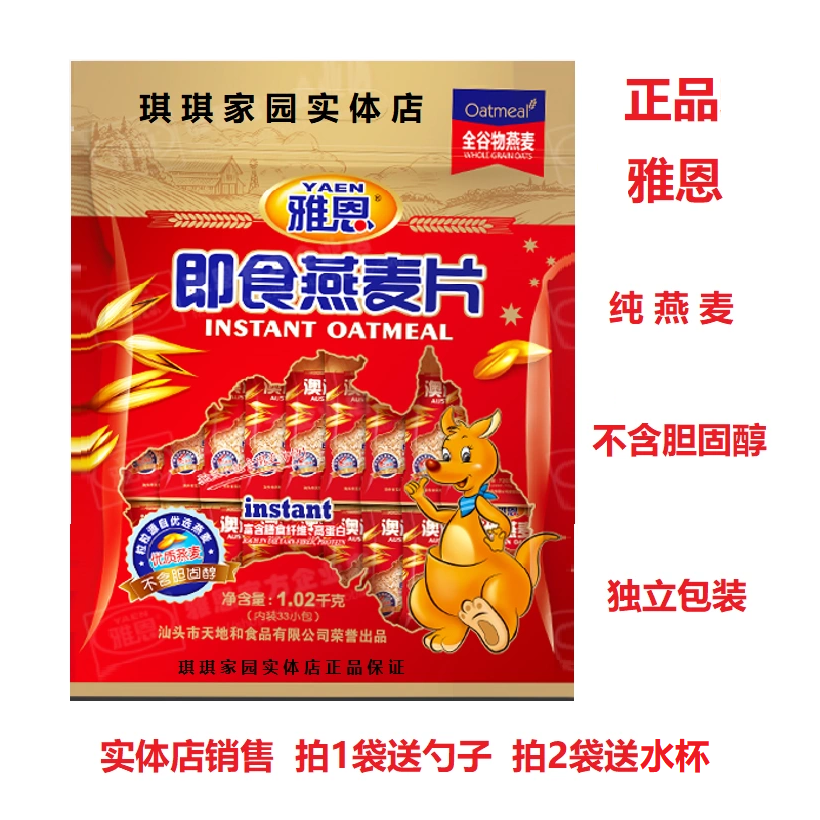 雅恩即食麦片免煮即食纯燕麦片