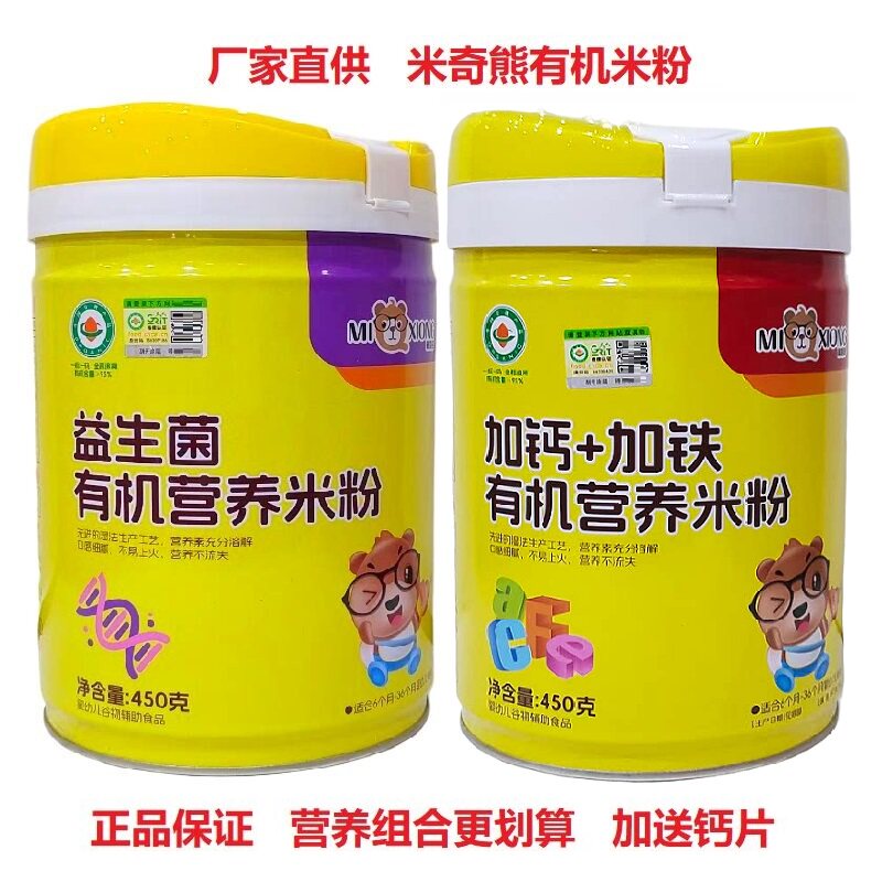 米奇熊益生菌有机营养米粉