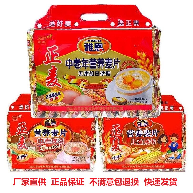 雅恩正麦中老年营养麦片900g