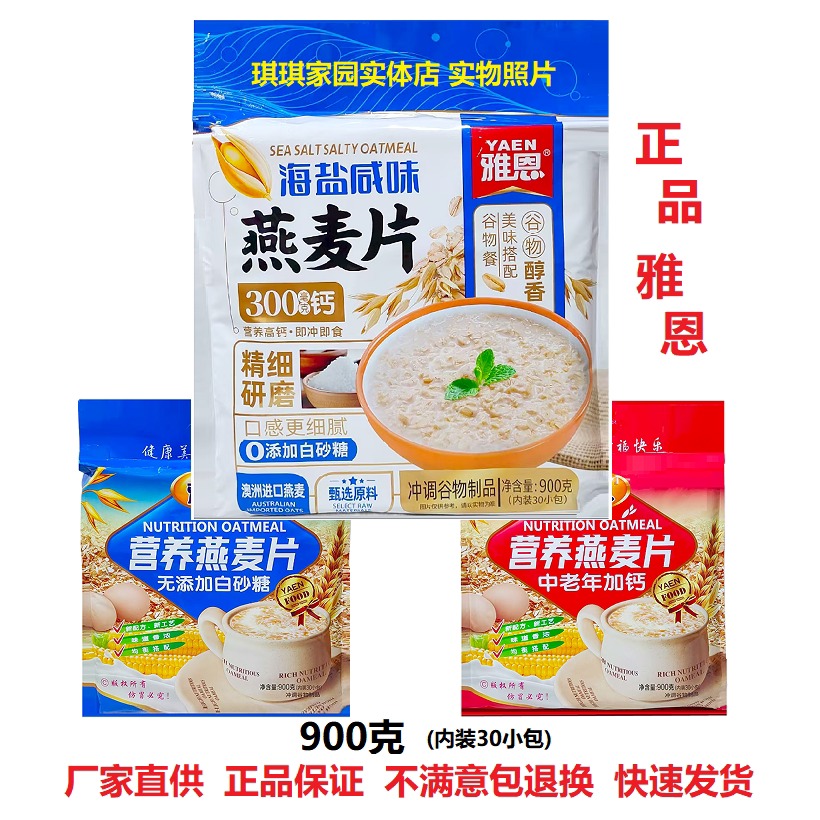 雅恩海盐咸味燕麦片免煮即食麦片