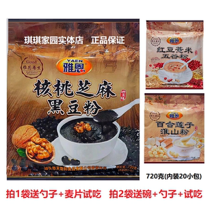 雅恩核桃芝麻黑豆粉720克 养生谷物粥 老年五谷粗粮营养早餐麦片