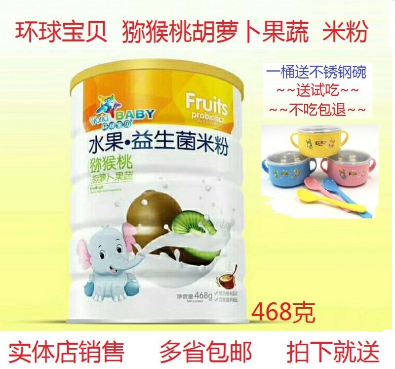 环球宝贝猕猴桃胡萝卜水果米粉468g 婴儿益生菌米粉宝宝辅食米糊|msdalam kategori susu tepung/makanan tambahan/makanan/makanan ringan, suplemen makanan bayi, tepung beras/bijirin beras/sup bubur - dari Buy2taobao.com untuk memberikan perkhidmatan ejen Taobao profesional membeli