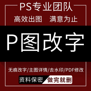 专业ps修图p图在线无痕去水印改数字图片处理扣抠图证件照批图pdf