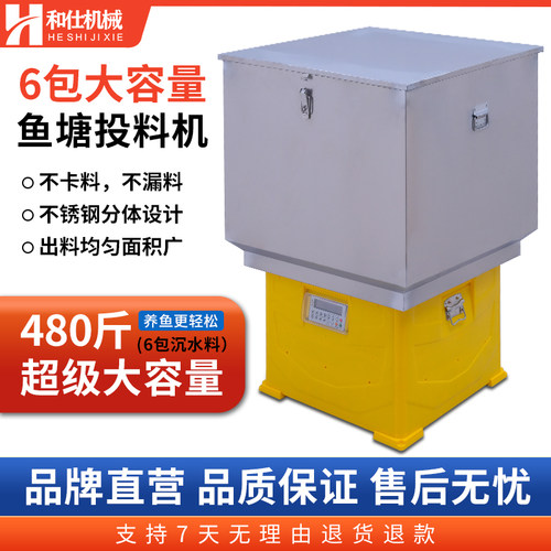 和仕鱼塘投料机6包大容量