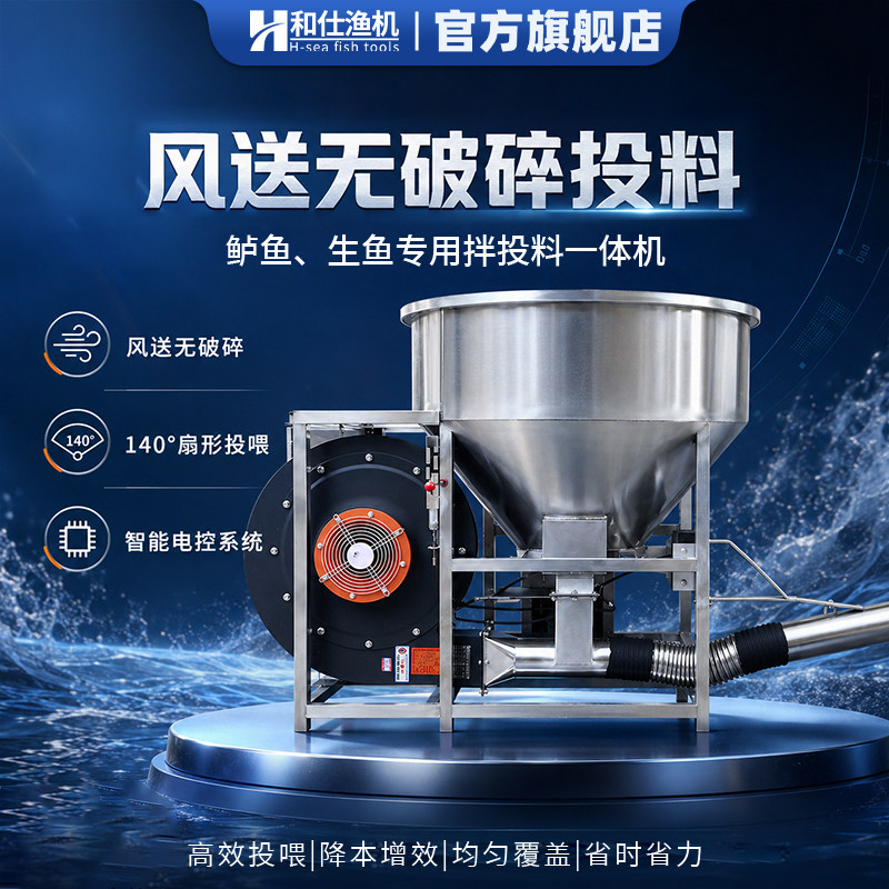 和仕拌料投料一体投料机鱼塘风吹无破碎鲈鱼生鱼专用投饵机螺旋式