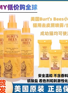 【现货秒发】美国Burt's Bees小蜜蜂猫去皮屑喷雾湿巾防猫毛过敏