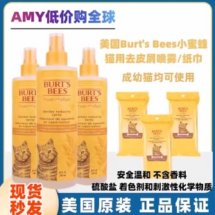 【现货秒发】美国Burt's Bees小蜜蜂猫去皮屑喷雾湿巾防猫毛过敏
