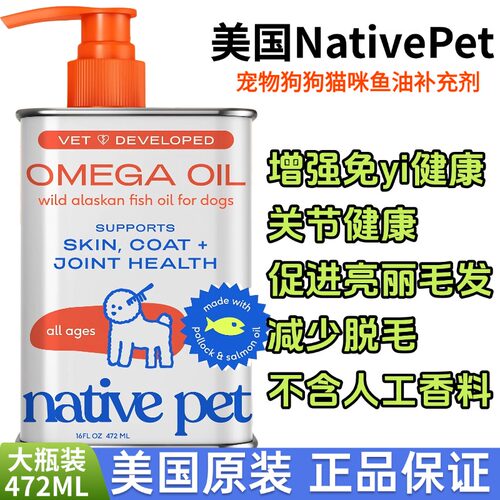 NativePet猫猫狗狗鱼油补充剂