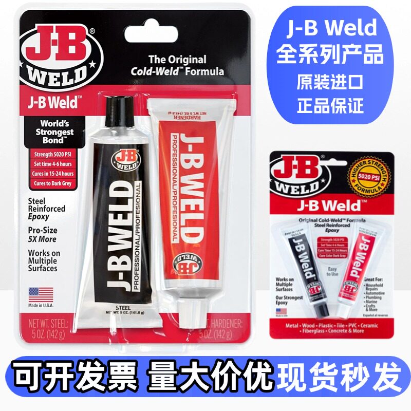 现货 当天发货 美国正品J-B JB Weld 8265S 8281环氧钢筋 塑料胶