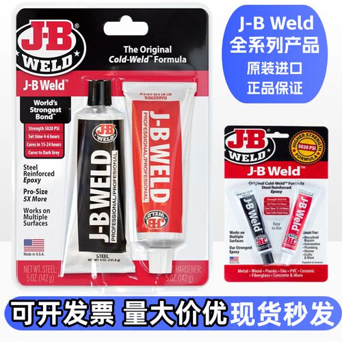 现货JBWeld8281/8265S全系列胶