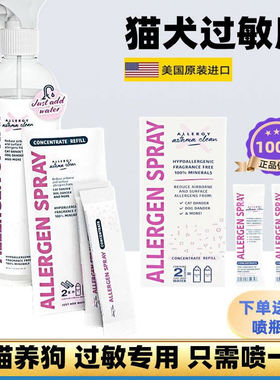 现货Allergen Spray Allergy Asthma Clean抗敏猫毛狗毛皮屑喷雾
