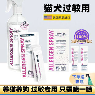 现货Allergen Spray Allergy Asthma Clean抗敏猫毛狗毛皮屑喷雾