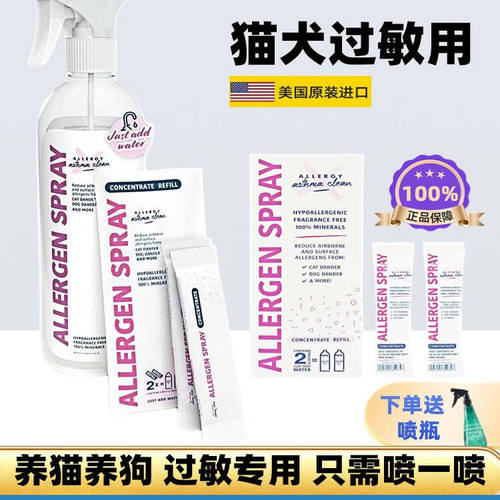 AllergenSpray喷雾猫毛狗毛过敏