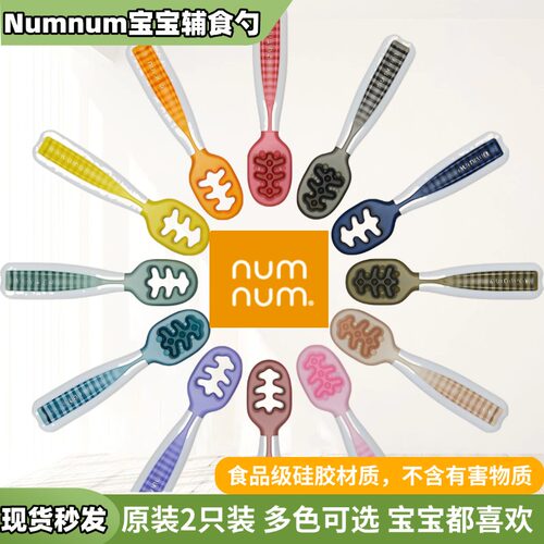 Numnum自主进食硅胶训练勺辅食勺