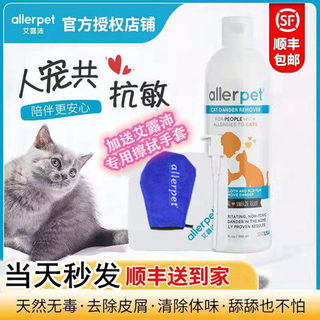 Allerpet艾露沛猫咪狗狗抗过敏发痒咳嗽打喷嚏天然无刺激去毛屑剂