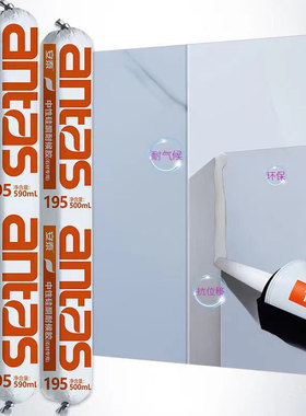 现货安泰195中性硅酮（石材幕墙）耐候胶500ml