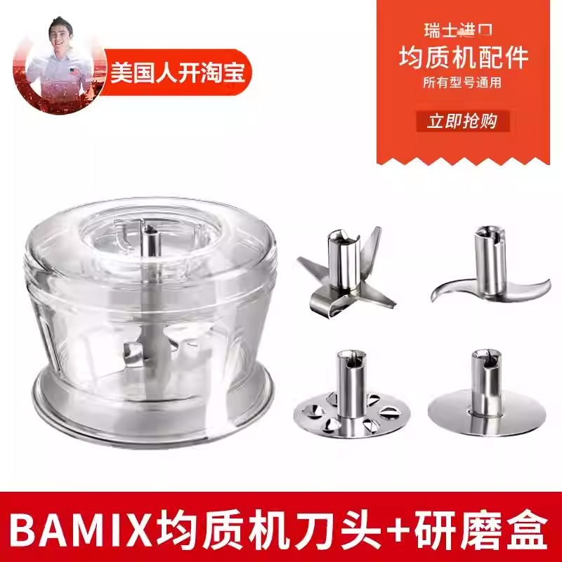 瑞士生产 Bamix 均质机配件 研磨盒 切片切丝盒 刀头(型号通用)