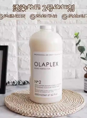 现货Olaplex烫染救星2号 结构还原家用沙龙 2000ML漂烫染受损发质