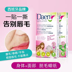 daen所有肤质西班牙脱毛