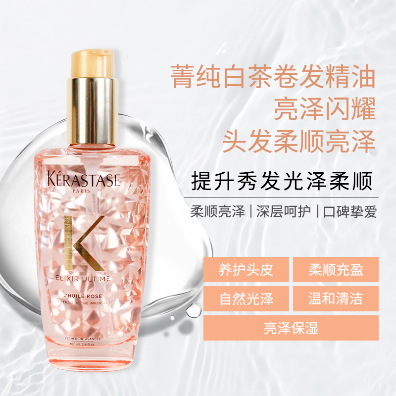 Kerastase 卡诗 粉油 双重菁纯玫瑰白茶油卷发头发护发精油100ml