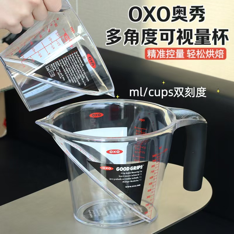 美国oxo奥秀量杯塑料烘焙工具