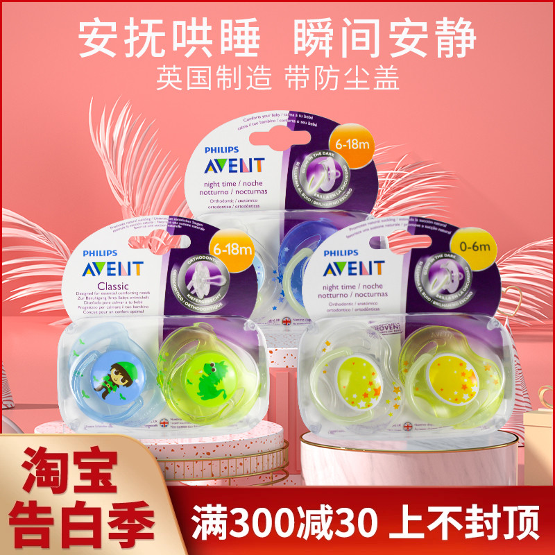 Avent 新安怡 宝宝安抚奶嘴0-6-18个月 婴儿童安睡型柔软硅胶安慰