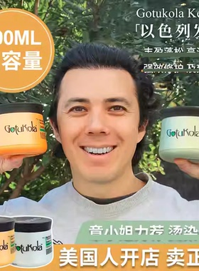 章小姐推荐｜以色列狗头Gotukola Keratin柔顺亮泽角蛋白发膜