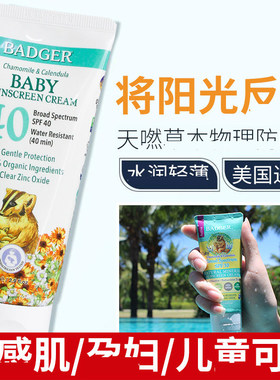 美国人开开 美国贝吉獾Badger物理金盏花护晒霜 婴儿孕妇成人可用